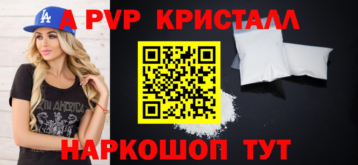 A-PVP кристаллы  Альфа ПВП  Амурск  Вход с VPN 