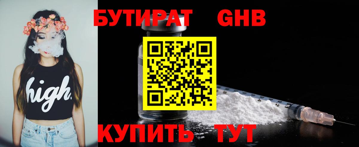Бутират буратино Амурск