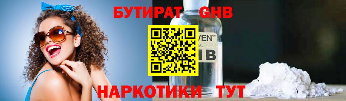 Бутират оксана  Вход с VPN  БУТИРАТ  Амурск 