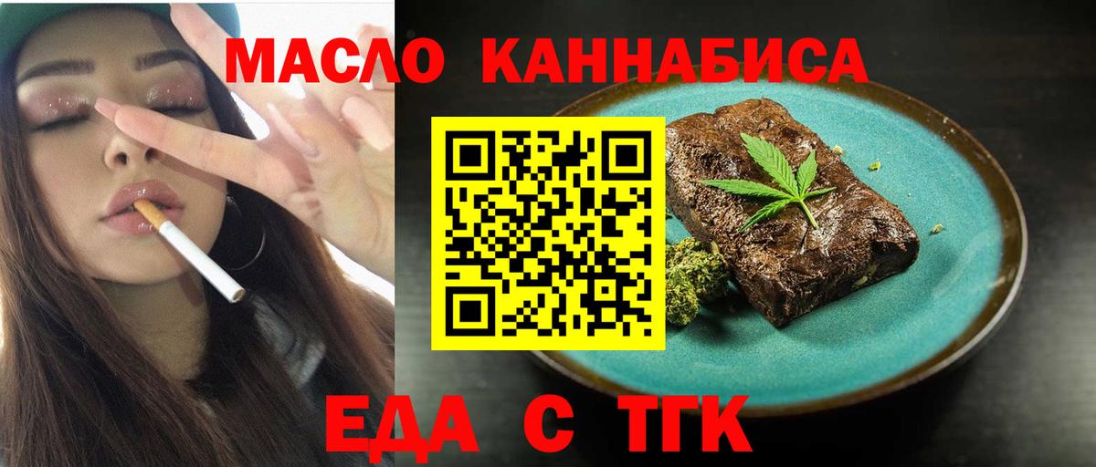 Еда ТГК марихуана  Вход с VPN  Амурск 