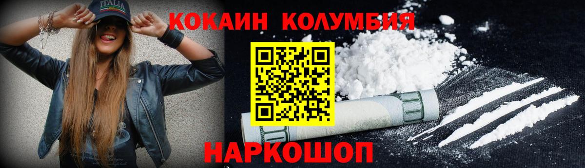 Cocaine Колумбийский  Вход с VPN  КОКАИН 98%  КОКАИН  Амурск 