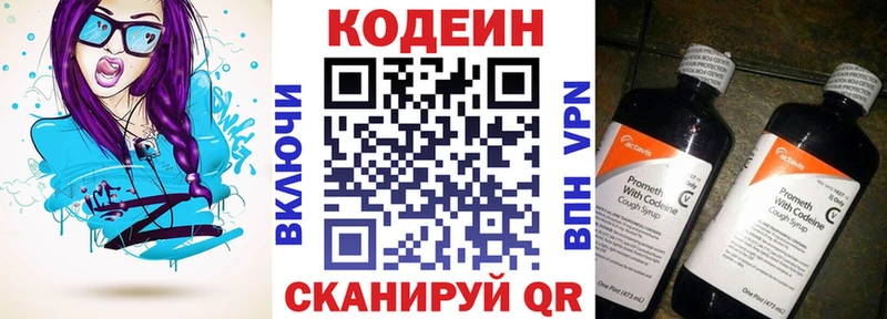 Codein напиток Lean (лин)  Амурск 