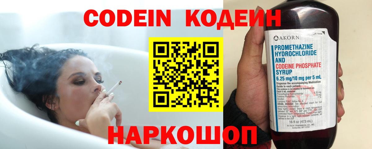 Амурск  Codein напиток Lean (лин)  Вход с VPN  Кодеин Purple Drank 