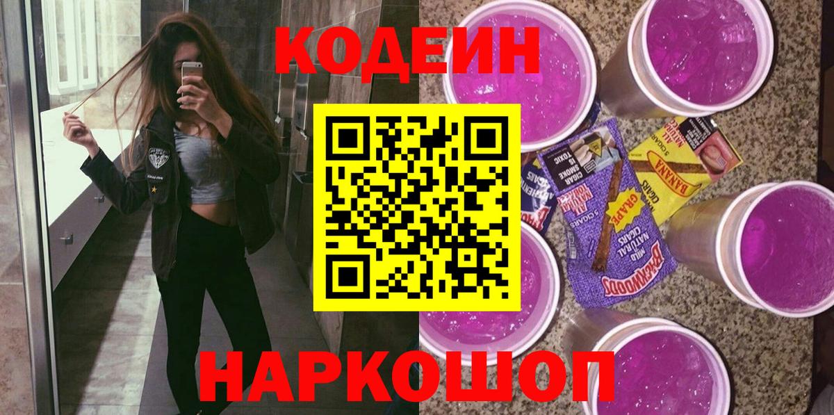 Кодеиновый сироп Lean напиток Lean (лин) Амурск