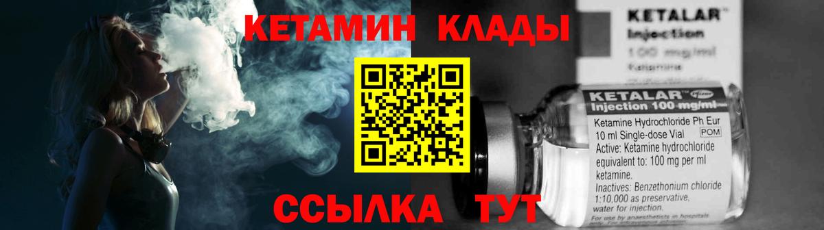 КЕТАМИН ketamine Амурск