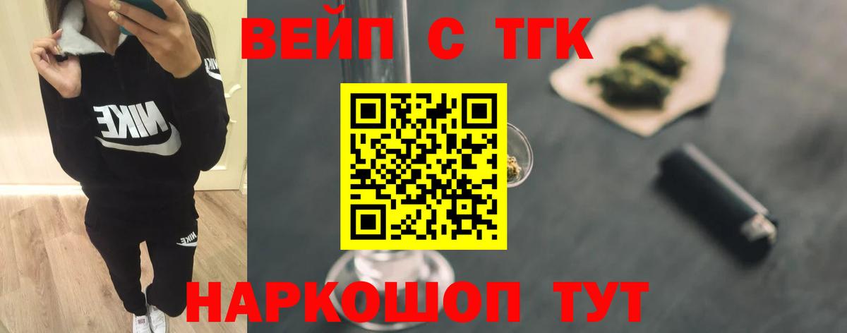 ТГК жижа Амурск
